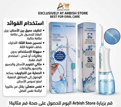 AquaSmile™ Dental Water Flosser – Portable Oral Irrigator for Deep Teeth & Gum Cleaning Arbish Store